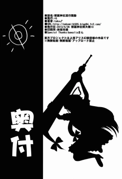 Page 26 of Hakurei☆Jinja Inkou♀Soudou