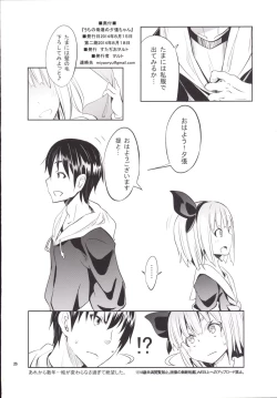 Page 27 of Uchi no Bokou no Yuubari-chan
