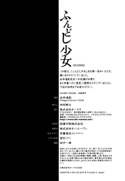 Page 182 of Fundoshi Shoujo