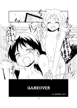 Page 21 of レイマリサナ温泉事件簿