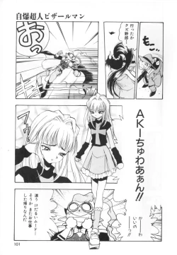 Page 103 of Jibaku Choujin Bizzarman - Crazy Bomber Bizzarman