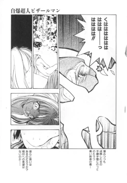 Page 113 of Jibaku Choujin Bizzarman - Crazy Bomber Bizzarman