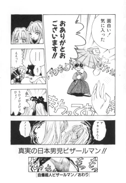 Page 116 of Jibaku Choujin Bizzarman - Crazy Bomber Bizzarman