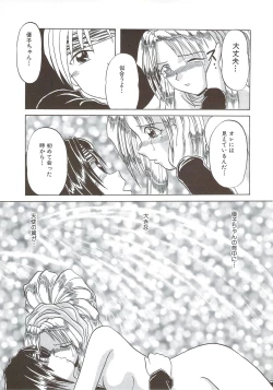 Page 142 of Kite! Mite! Sawatte