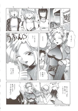 Page 165 of Kite! Mite! Sawatte