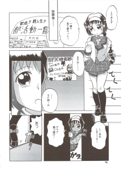 Page 75 of Kite! Mite! Sawatte