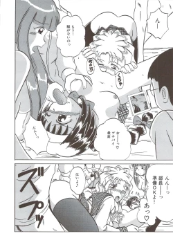 Page 81 of Kite! Mite! Sawatte