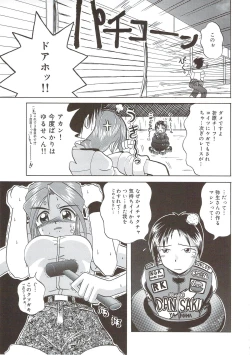 Page 88 of Kite! Mite! Sawatte