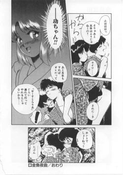 Page 140 of Baby Rouge