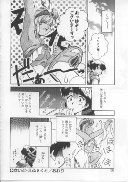 Page 54 of Baby Rouge