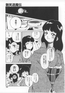 Page 65 of Baby Rouge