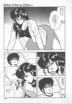 Page 122 of D-Cup BODY ni Goyoujin