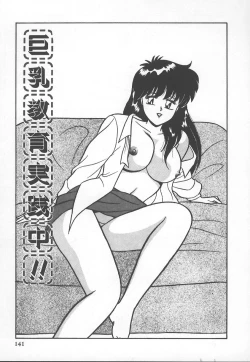 Page 144 of D-Cup BODY ni Goyoujin