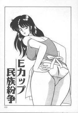 Page 156 of D-Cup BODY ni Goyoujin