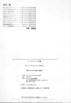 Page 168 of D-Cup BODY ni Goyoujin