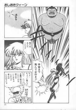 Page 24 of D-Cup BODY ni Goyoujin