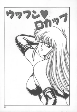 Page 26 of D-Cup BODY ni Goyoujin