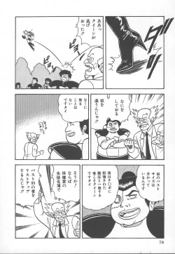 Page 81 of D-Cup BODY ni Goyoujin