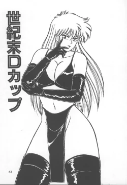 Page 86 of D-Cup BODY ni Goyoujin