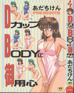 Download D-Cup BODY ni Goyoujin