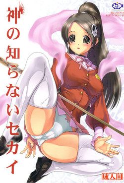 Download Kami no Shiranai Sekai