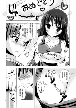 Page 6 of Imouto Note.