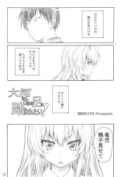 Page 6 of Taiga no Chiisana Ashi ni Fumaretai!
