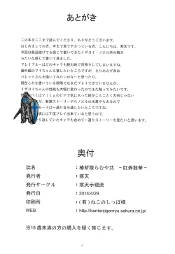 Page 29 of Tsubaki Chiramuya 2