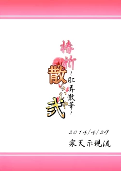 Page 31 of Tsubaki Chiramuya 2