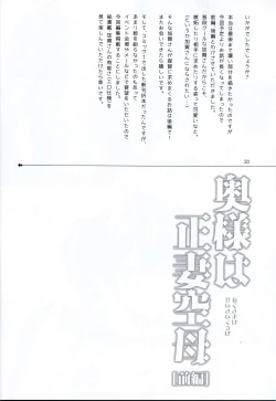Page 21 of Oku-sama wa Seisai Kuubo