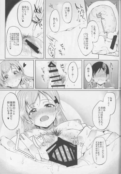 Page 14 of Nurse Suzuya ni Shibori torareru Hon