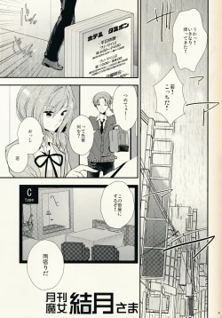 Page 5 of Gekkan Majo Yuzuki-sama