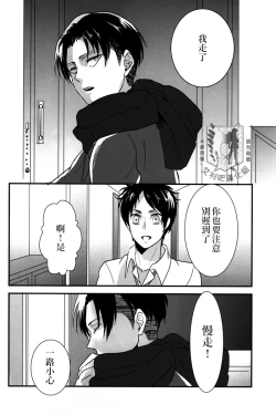 Page 11 of Rival-san to Issho | 和利威爾先生一起