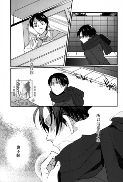 Page 12 of Rival-san to Issho | 和利威爾先生一起