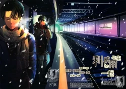 Page 1 of Rival-san to Issho | 和利威爾先生一起