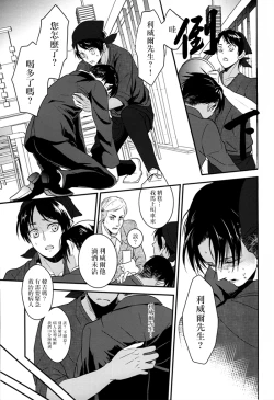 Page 20 of Rival-san to Issho | 和利威爾先生一起