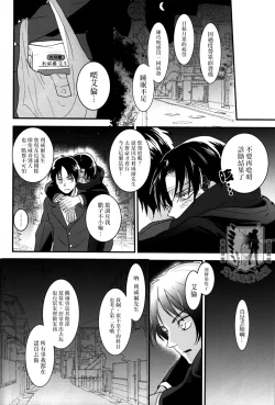Page 21 of Rival-san to Issho | 和利威爾先生一起