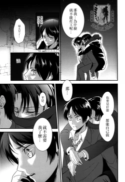 Page 22 of Rival-san to Issho | 和利威爾先生一起