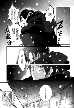 Page 24 of Rival-san to Issho | 和利威爾先生一起