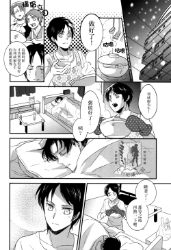 Page 25 of Rival-san to Issho | 和利威爾先生一起