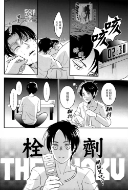 Page 27 of Rival-san to Issho | 和利威爾先生一起