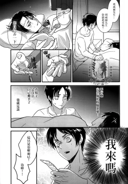 Page 28 of Rival-san to Issho | 和利威爾先生一起