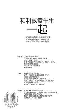 Page 2 of Rival-san to Issho | 和利威爾先生一起