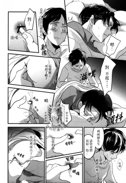 Page 31 of Rival-san to Issho | 和利威爾先生一起