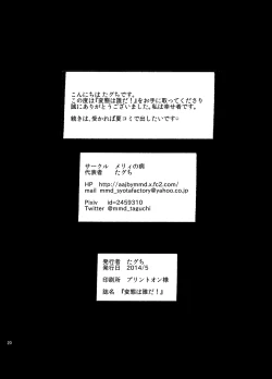 Page 20 of Hentai wa Dare da!