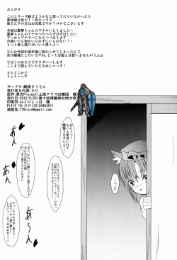 Page 30 of Reimuchan wo Manzoku Saseyou!