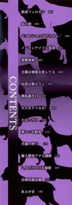 Page 5 of Inu ni Dakareru Onna