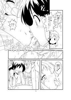 Page 15 of レイマリサナ温泉事件簿