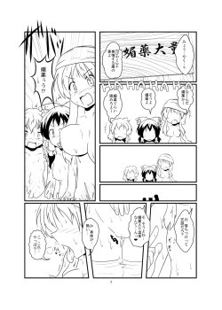 Page 7 of レイマリサナ温泉事件簿