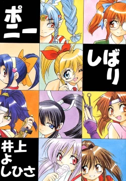 Page 5 of Pony Binding japanese